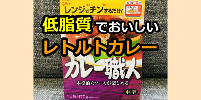 カレー職人なすのアイキャッチ